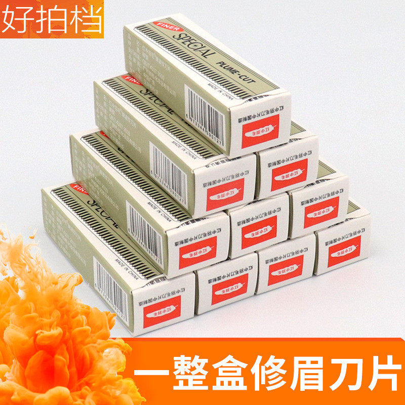 专业化妆师用不锈钢修眉刀盒装纹绣美妆工具安全精准修眉刀片,淘宝优惠券,粉丝福利购,淘宝优惠卷