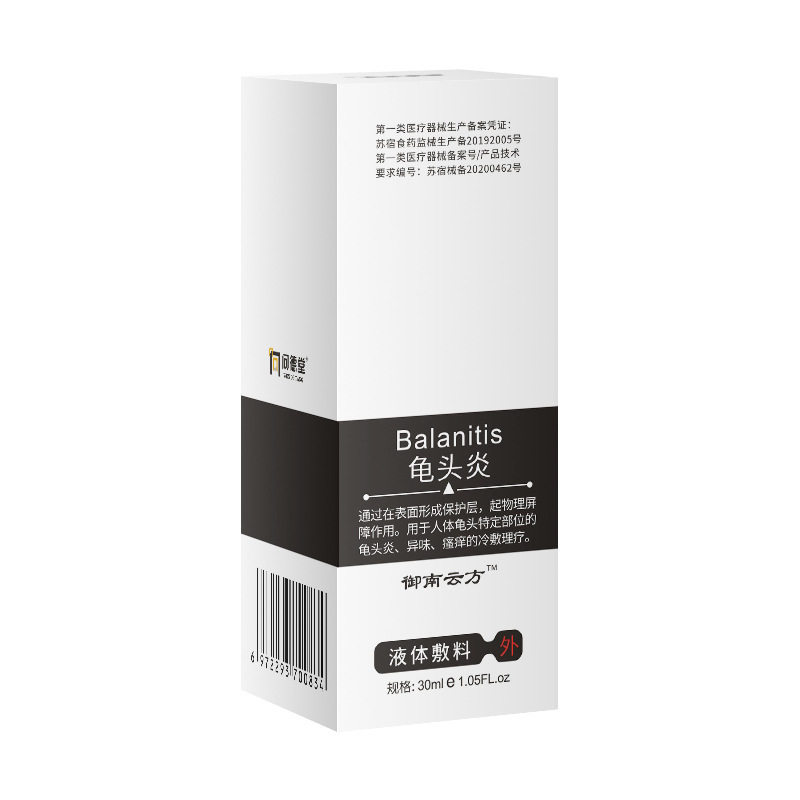 包皮龟头炎阴囊潮湿私处护理喷剂 思予医疗器械保健理疗