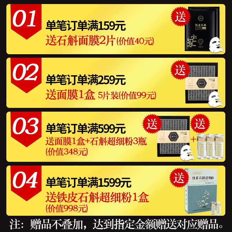  江南忆品石斛/枫斗