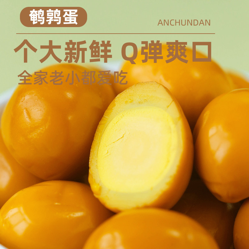 五香盐焗鹌鹑蛋卤蛋小包装宿舍夜宵充饥即食解馋零食休闲食品小吃,淘宝优惠券,粉丝福利购,淘宝优惠卷