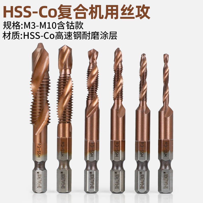 含钴钻攻一体机复合丝锥m35电钻头 充阳五金机用丝锥