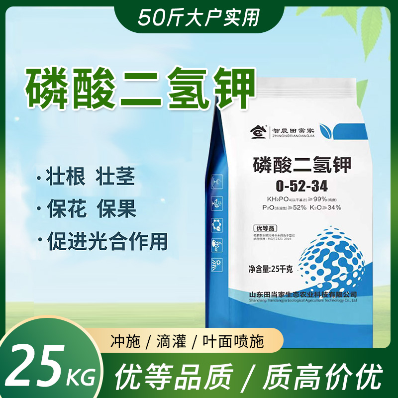 磷酸二氢钾叶面肥通用大包装农用磷钾肥料花卉果树喷施水溶肥钾肥 - 图0