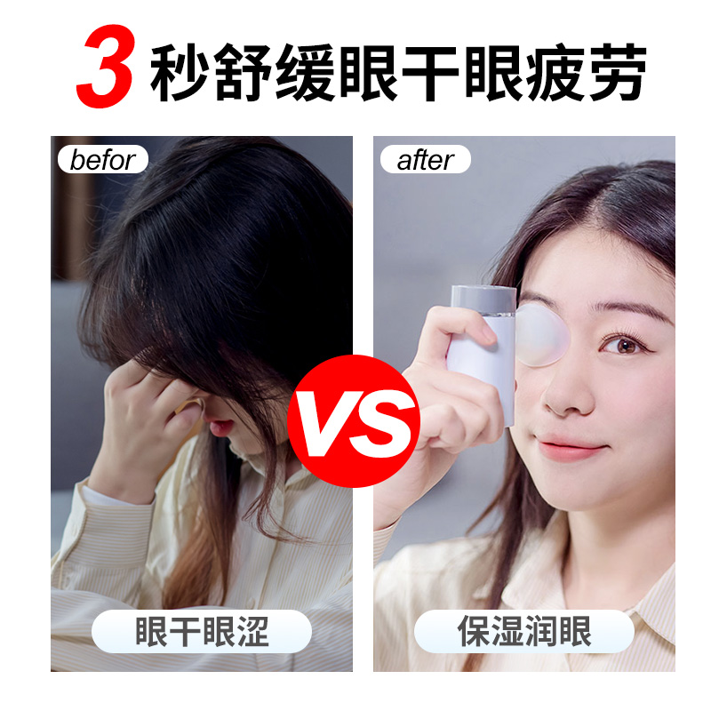 未来视界润眼雾化仪喷雾神器 未来视界润眼雾化仪喷雾神器