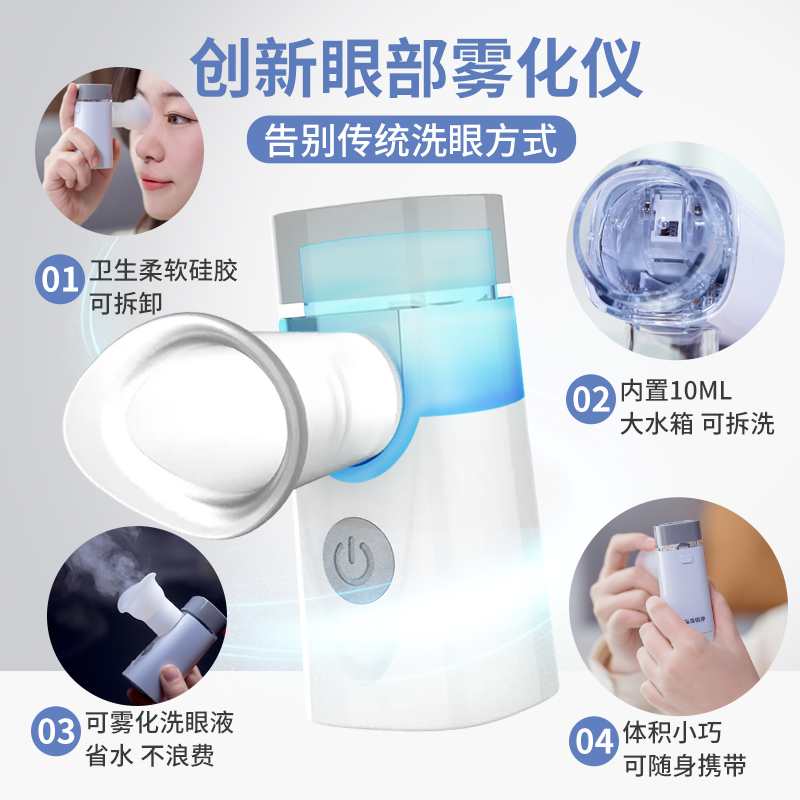 未来视界润眼雾化仪喷雾神器 未来视界润眼雾化仪喷雾神器