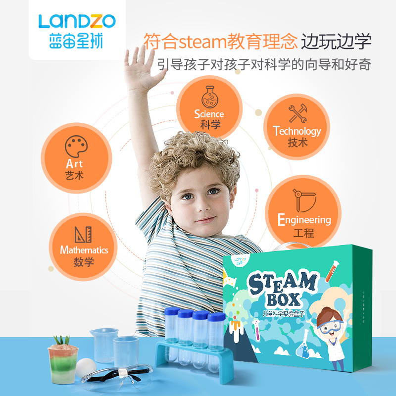 LANDZO 蓝宙 Steambox 儿童科学实验盒子 188个实验  天猫优惠券折后￥39.9包邮（￥59.9-20）