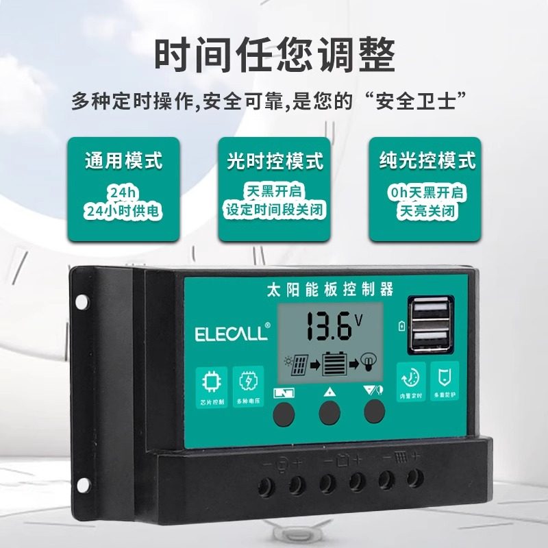 伊莱科太阳能控制器12/24V光伏板充电全自动通用家用太阳能板控制,淘宝优惠券,粉丝福利购,淘宝优惠卷