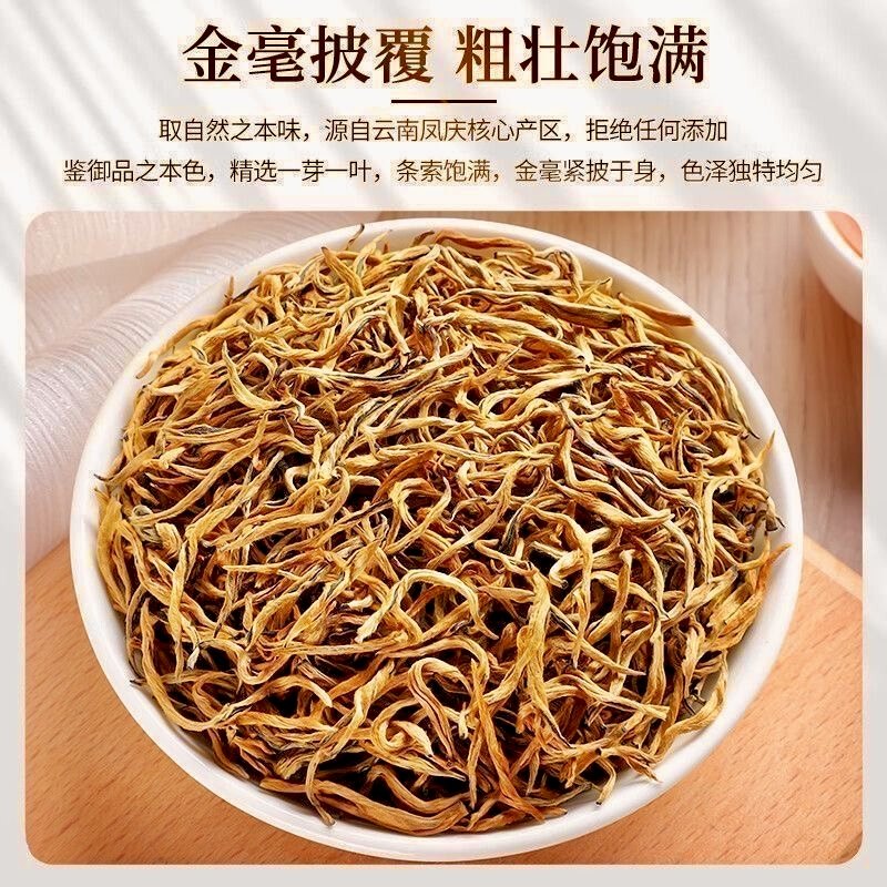 金丝滇红茶2025年新茶云南滇红茶特级黄金芽茶叶散装蜜香型,淘宝优惠券,粉丝福利购,淘宝优惠卷