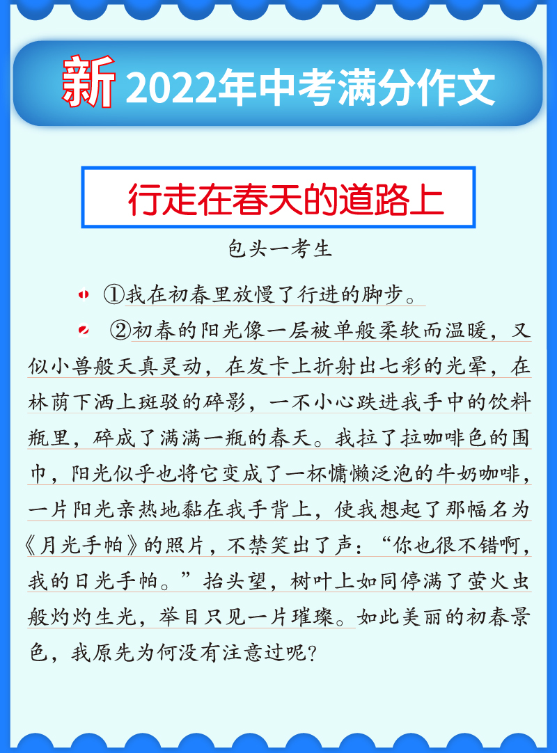 【任选】2022中考满分作文特快专递钟书作文榜样全国中考优秀作文报告选提分有办法指导与分类评析2021钟书中考满分作文特快专递-图2