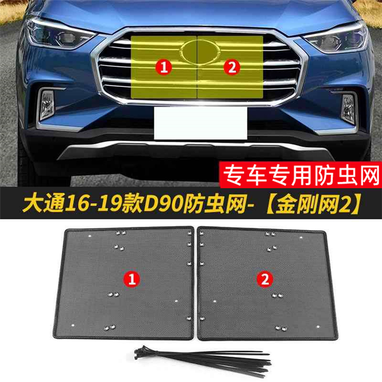 适用上汽大通D90 V80 V90 EUNIQ5专用水箱防护网防虫网中网改装件 - 图1