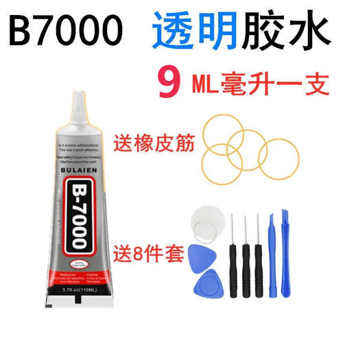 【送工具】B7000胶水T8000针头维修手机屏幕粘钻饰品E8000 T7000 - 图3