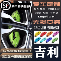 Suitable for Gillibo Yue Sing Yue GS Starry Special aluminum alloy brake caliper hood retrofit piece