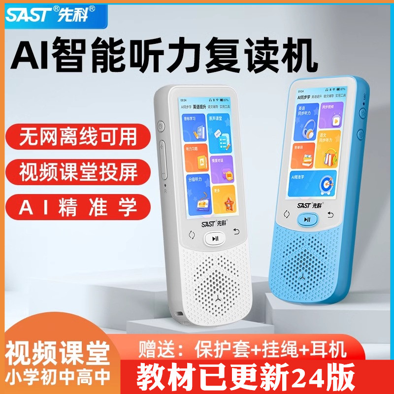 先科复读机K5听力宝学生学习机小学初中高中英语学习神器录音机听力机 2025新课标同步人教英语播放器