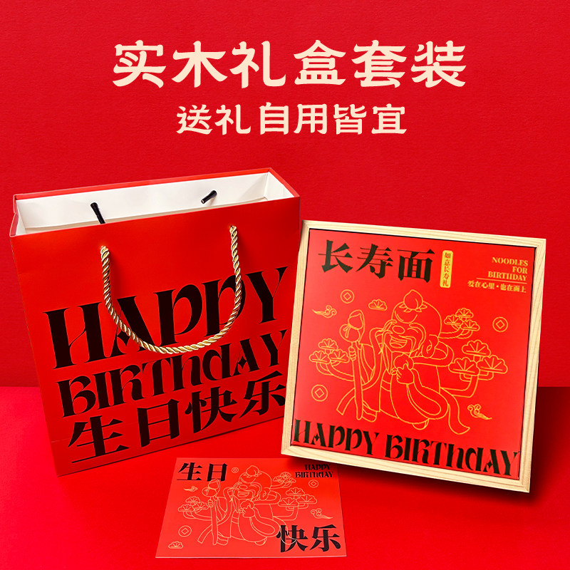 长寿面一根生日礼物寿宴伴手礼爸爸妈妈爷爷奶奶刻字寿面回礼礼盒,淘宝优惠券,粉丝福利购,淘宝优惠卷