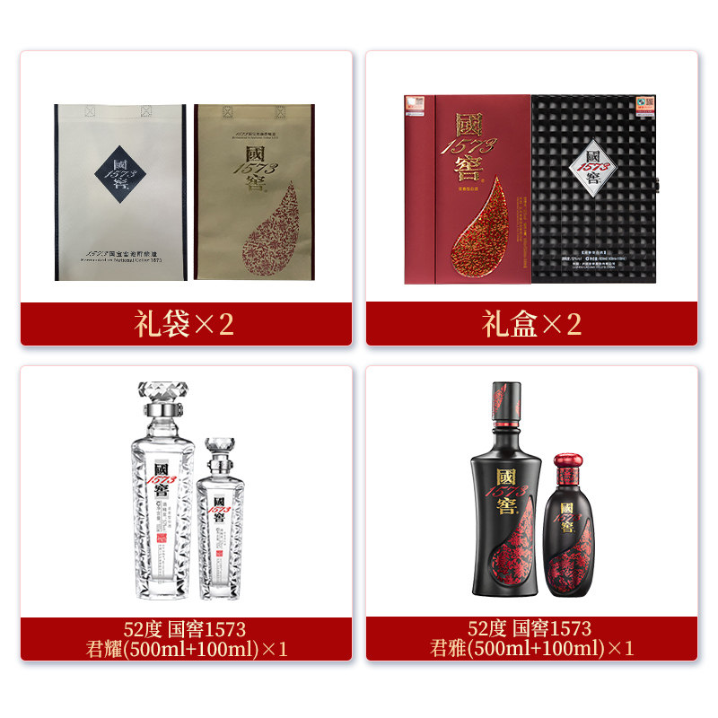 【君子套装】国窖1573官方旗舰店 浓香型白酒 君雅+君耀 送老丈人