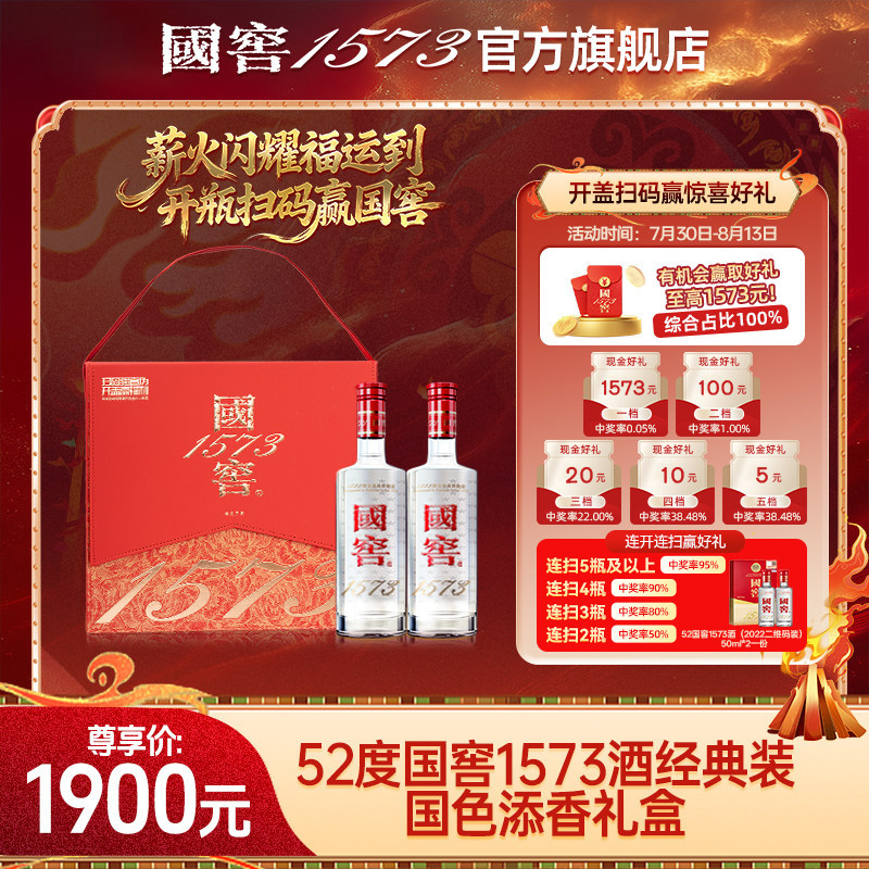 【端午送礼】国窖1573国色添香礼盒52度500ml*2瓶白酒 过节送礼