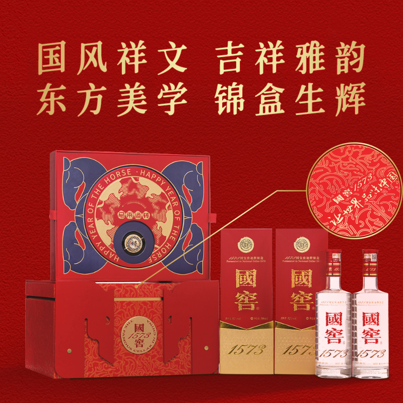 国窖1573官方旗舰店 红釉礼盒 52度浓香型白酒 过节生日送礼长辈