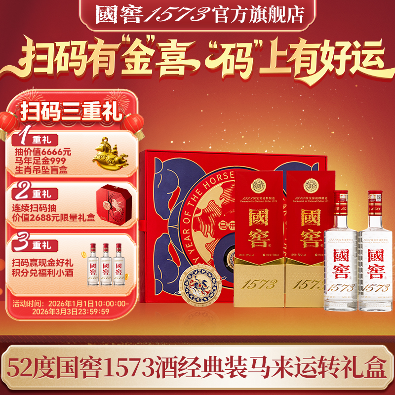 【蜜蜂惊喜社】国窖1573马来运转礼盒浓香白酒过年新年送礼长辈