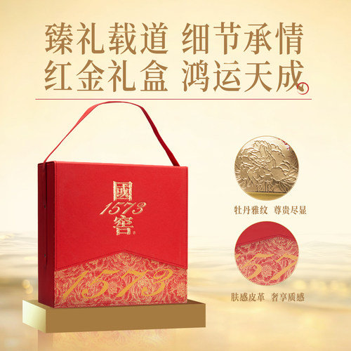 【官方正品】国窖1573国色添香礼盒52度500ml*2瓶白酒 过节送礼 - 图1