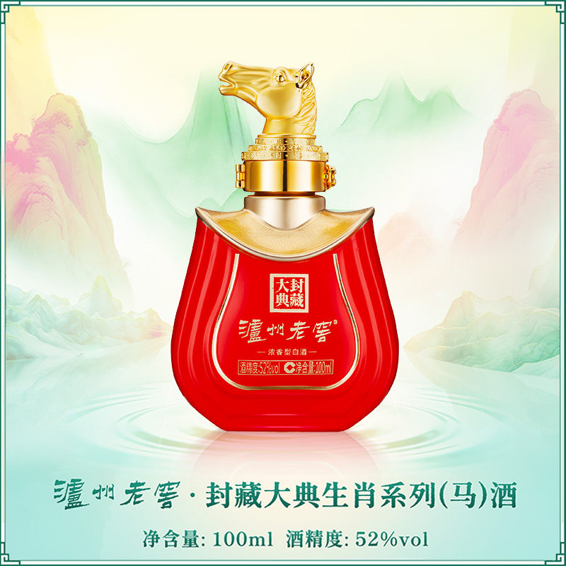 【2026封藏大典】 泸州老窖 马年生肖小酒 52度100ml *1 收藏摆柜