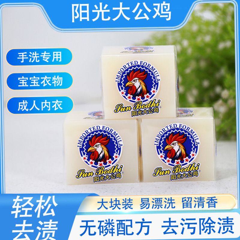 大公鸡肥皂洗衣皂透明皂内衣婴儿天然椰油家用去污肥皂,淘宝优惠券,粉丝福利购,淘宝优惠卷