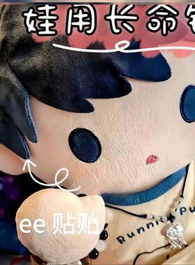 长命锁手镯厘米海星配饰品属铃铛裙子配饰娃用平安锁