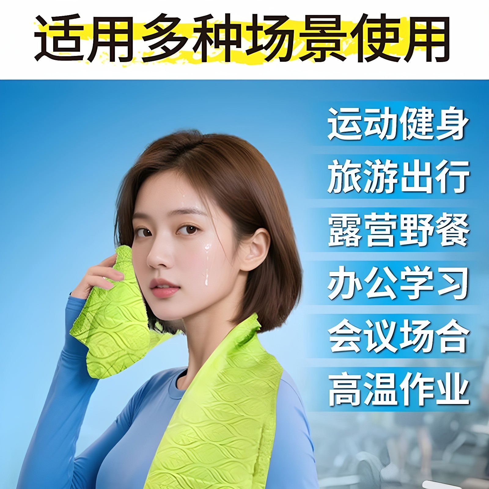 降温冰巾湿巾冰感去汗运动户外跑步学生防暑清凉神器防晒,淘宝优惠券,粉丝福利购,淘宝优惠卷