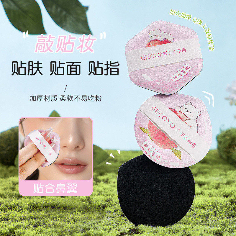 GECOMO水蜜桃系列美妆蛋细腻柔软亲肤干湿两用持妆不吃粉,淘宝优惠券,粉丝福利购,淘宝优惠卷