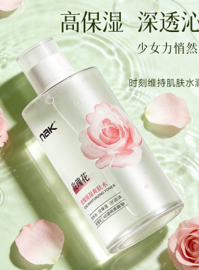 nak玫瑰保湿爽肤水补水护肤