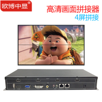 LCD TV splicing case 1 in 4 out hdmi high-definition four picture splicing machine multi-screen image splicing processor