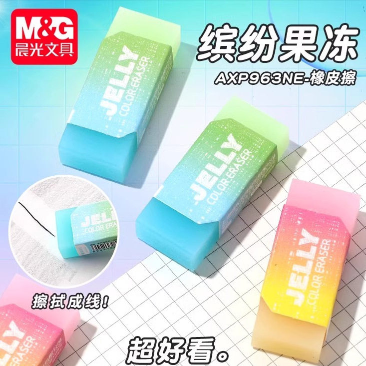 晨光果冻橡皮半透明双色渐变水晶小橡皮擦少女心清新橡皮擦彩色小巧方形橡皮擦拭成线不留痕儿童安全2b橡皮擦,淘宝优惠券,粉丝福利购,淘宝优惠卷