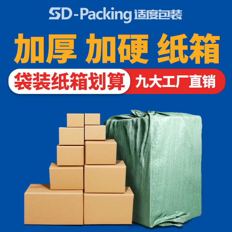 适度包装纸箱淘宝纸盒纸箱批发邮政物流半高包装快递打包箱子定制 - 图0