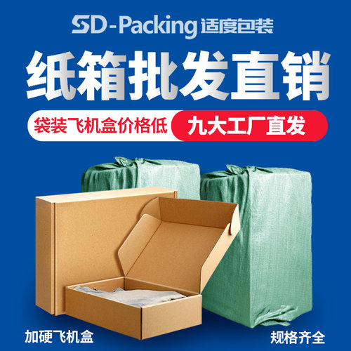 适度包装 袋装 飞机盒快递打包发货纸盒服装内衣特硬长方形邮政 - 图0