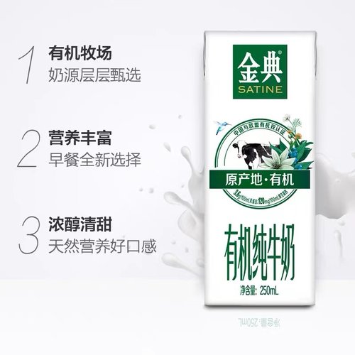 金典旗舰店有机纯牛奶250ml*16盒牛奶学生营养早餐百亿【1月】 - 图2