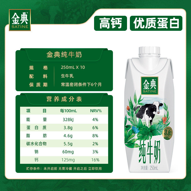 【中秋送礼】金典官方旗舰店纯牛奶梦幻盖装250ml*10瓶整箱学生