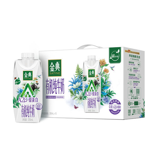 金典 A2β-酪蛋白有机纯牛奶250ml*10瓶*2件