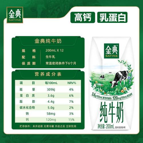 金典旗舰店纯牛奶200*12盒/高钙低脂纯牛奶*12盒*2提MS【2月 - 图0
