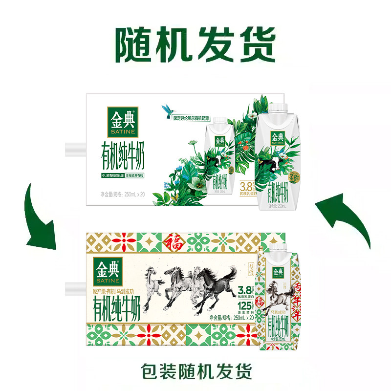 【百亿补贴】金典官方旗舰店有机纯牛奶梦幻盖250mL*20瓶