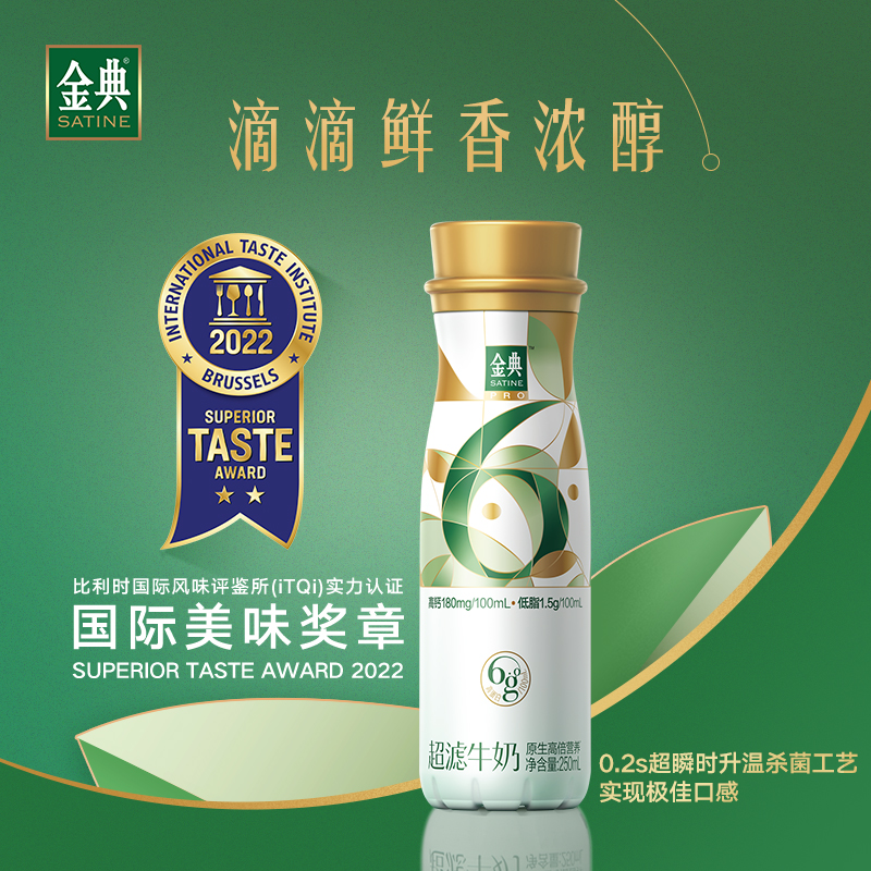 金典超滤牛奶鲜儿童原生高钙高蛋白低脂250ml*8瓶官方旗舰店 - 图3