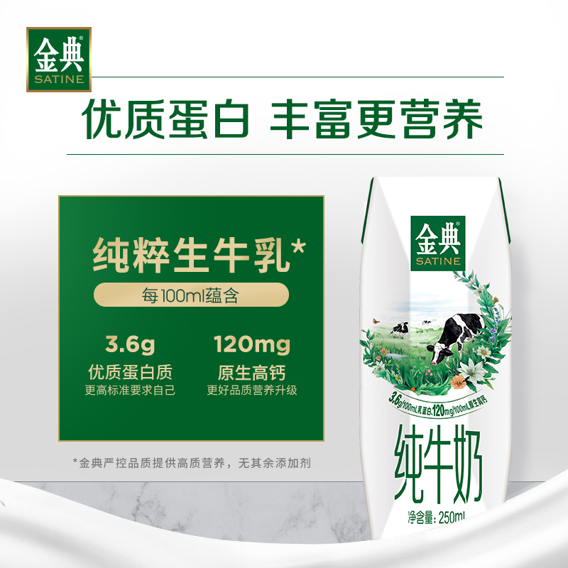 【两箱更划算】金典纯牛奶250ml*16盒*1箱/2箱整箱早餐旗舰店