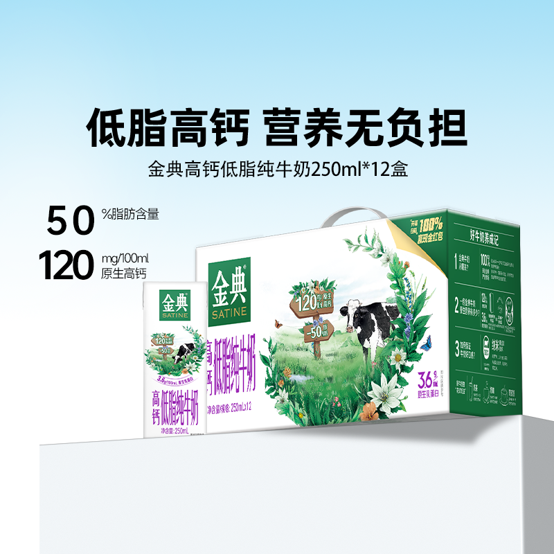 金典旗舰店高钙低脂纯牛奶250ml*12盒学生整箱营养早餐MS【2月】