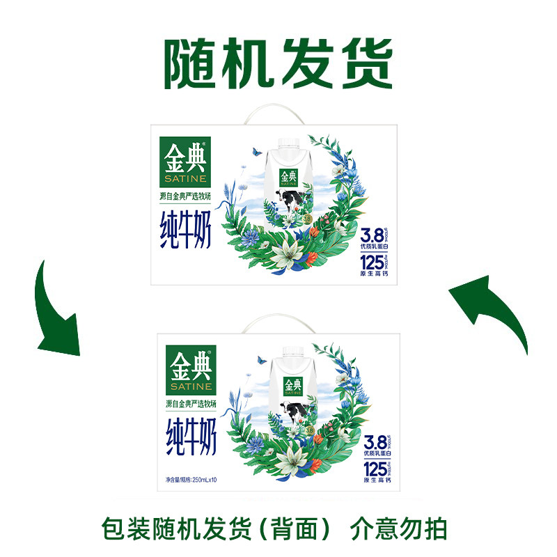金典旗舰店纯牛奶梦幻盖250ml*10瓶牛奶送礼营养早餐MS【6月】 图 4