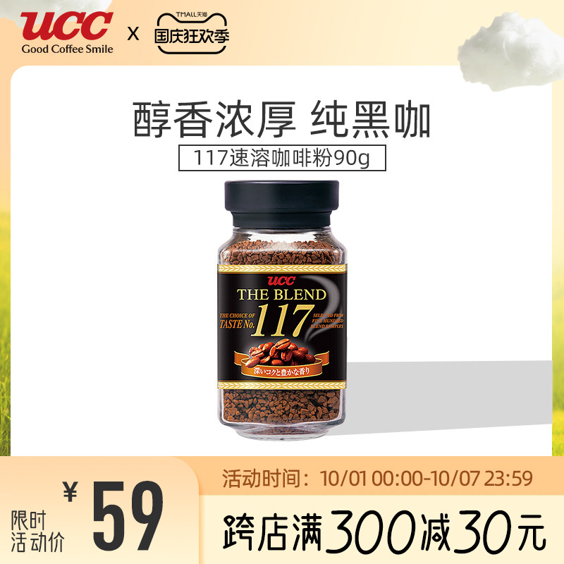Ucc黑咖啡117 新人首单立减十元 2021年9月 淘宝海外