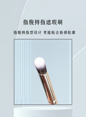 指腹遮瑕刷拇指肚斜圆头遮瑕泪沟痘印黑眼圈法令纹遮瑕沧州化妆刷