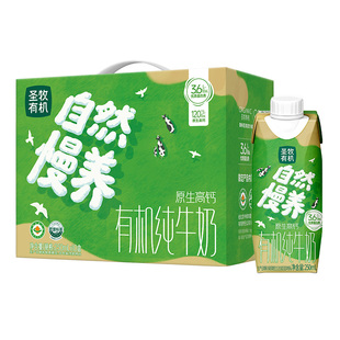 圣牧有机纯牛奶全脂灭菌乳梦幻盖250ml*10盒