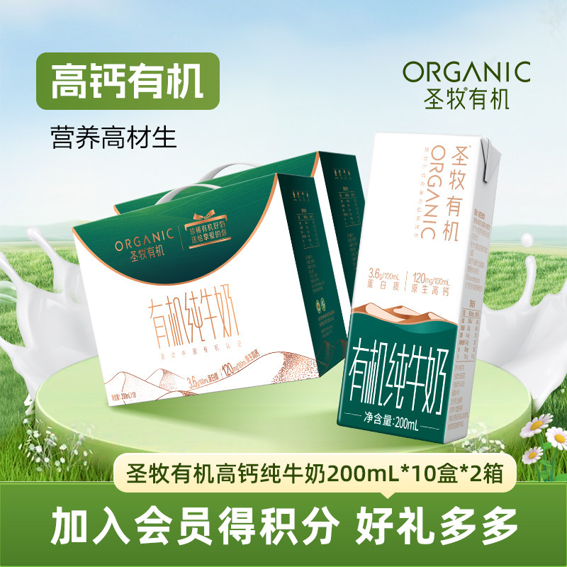 圣牧沙漠有机纯牛奶200ml*10盒*2箱全脂高钙灭菌乳学生儿童奶整箱