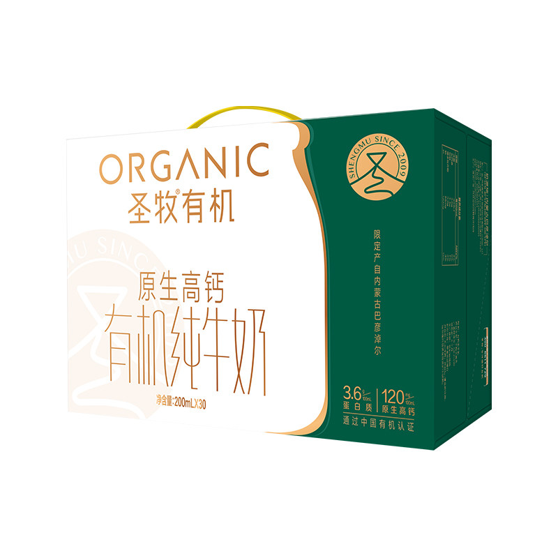 【有机纯牛奶】圣牧有机纯牛奶200ml*30盒高钙学生牛奶整箱早餐奶