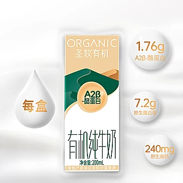【2箱】圣牧有机A2&beta;酪蛋白儿童纯牛奶[19元优惠券]-寻折猪