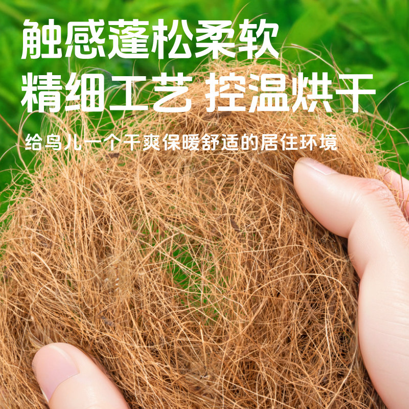 宠尚天鹦鹉椰丝鸟窝垫料蓬松柔软虎皮牡丹玄风专用草窝睡窝垫料,淘宝优惠券,粉丝福利购,淘宝优惠卷