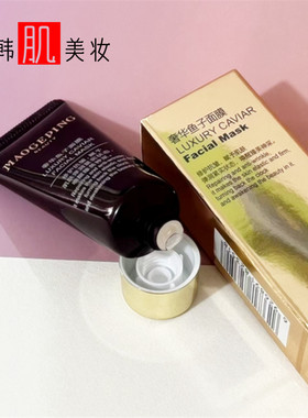 体验毛戈平鱼子酱面膜10g中小样 涂抹式面膜熬夜救星提亮抗皱紧致