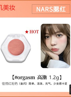 纳斯腮红提升气色修饰肤色腮红